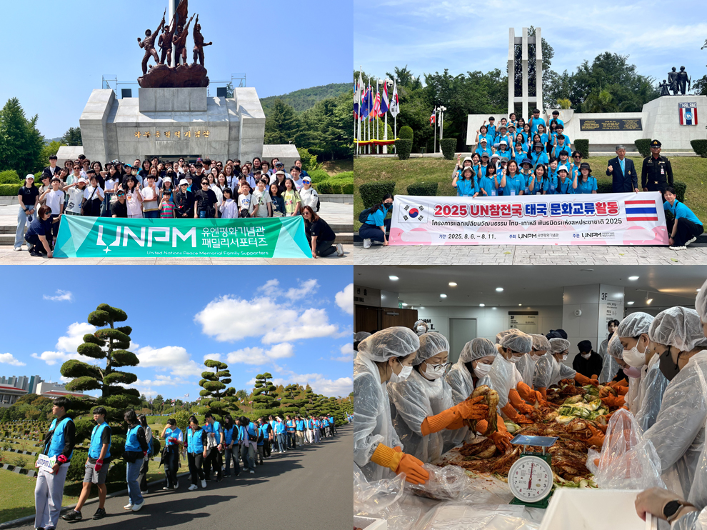 유엔평화기념관 패밀리서포터즈 사진